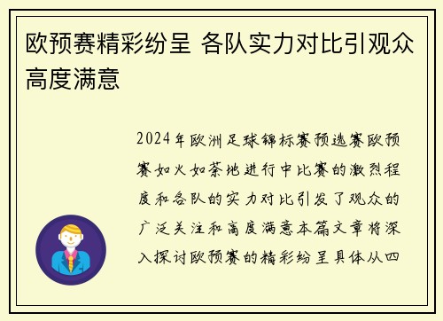 欧预赛精彩纷呈 各队实力对比引观众高度满意