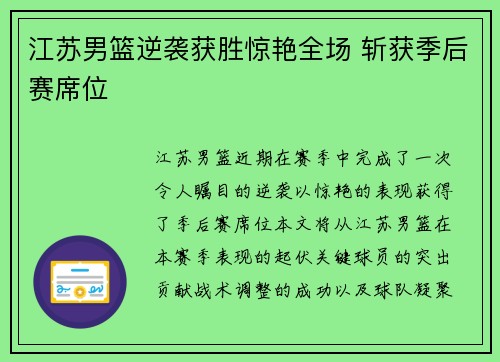 江苏男篮逆袭获胜惊艳全场 斩获季后赛席位