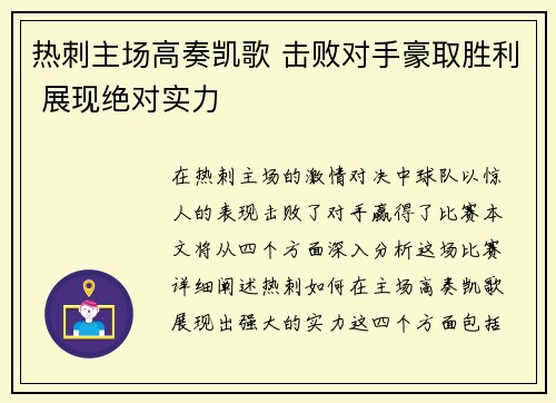 热刺主场高奏凯歌 击败对手豪取胜利 展现绝对实力