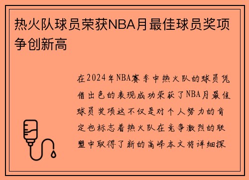 热火队球员荣获NBA月最佳球员奖项 争创新高