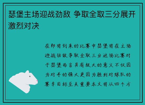 瑟堡主场迎战劲敌 争取全取三分展开激烈对决