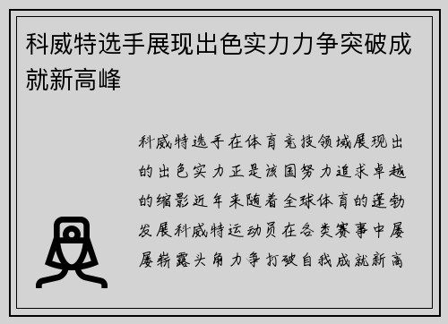 科威特选手展现出色实力力争突破成就新高峰