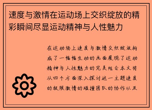 速度与激情在运动场上交织绽放的精彩瞬间尽显运动精神与人性魅力