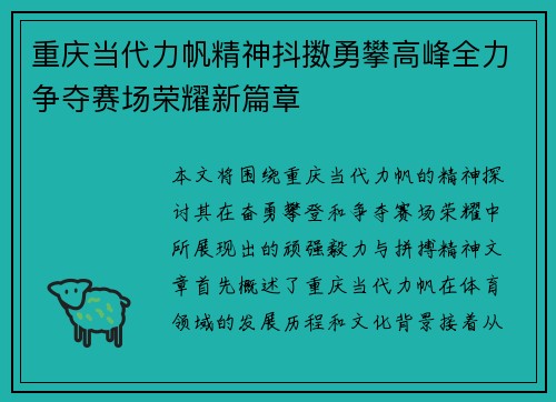 重庆当代力帆精神抖擞勇攀高峰全力争夺赛场荣耀新篇章