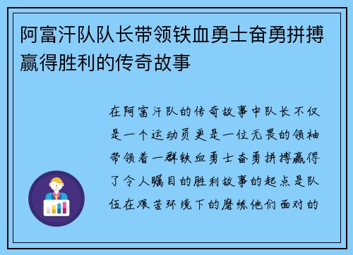 阿富汗队队长带领铁血勇士奋勇拼搏赢得胜利的传奇故事