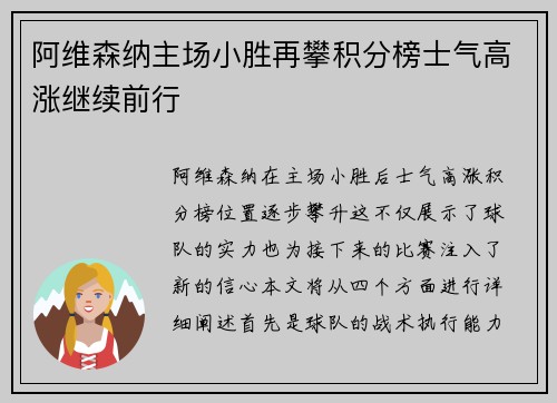 阿维森纳主场小胜再攀积分榜士气高涨继续前行