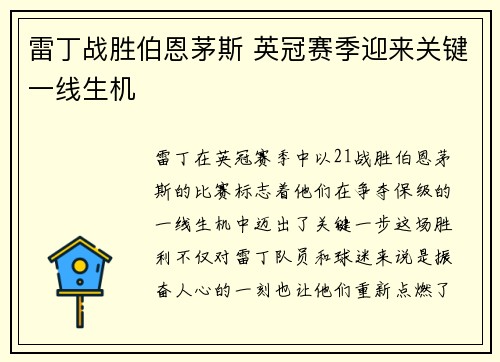 雷丁战胜伯恩茅斯 英冠赛季迎来关键一线生机