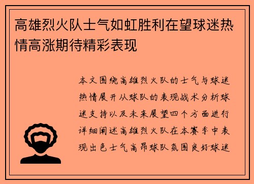 高雄烈火队士气如虹胜利在望球迷热情高涨期待精彩表现