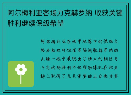 阿尔梅利亚客场力克赫罗纳 收获关键胜利继续保级希望