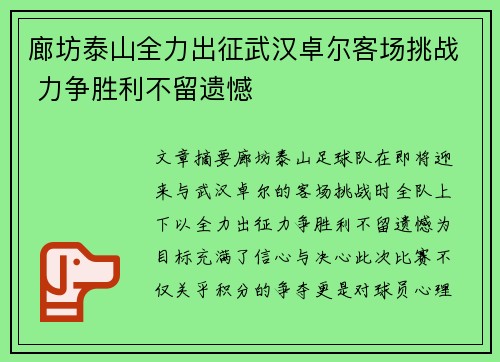 廊坊泰山全力出征武汉卓尔客场挑战 力争胜利不留遗憾